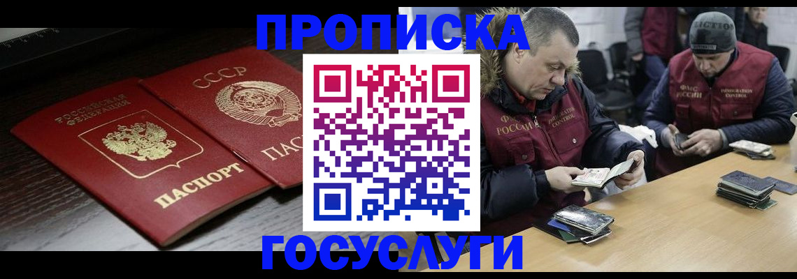 временная прописка в Катайске